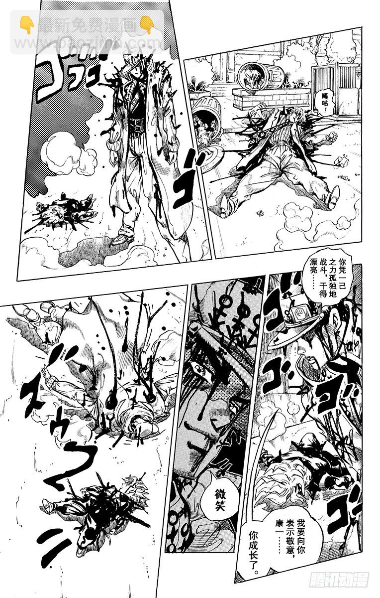 🍛乔乔的奇妙冒险 第362话 第17页