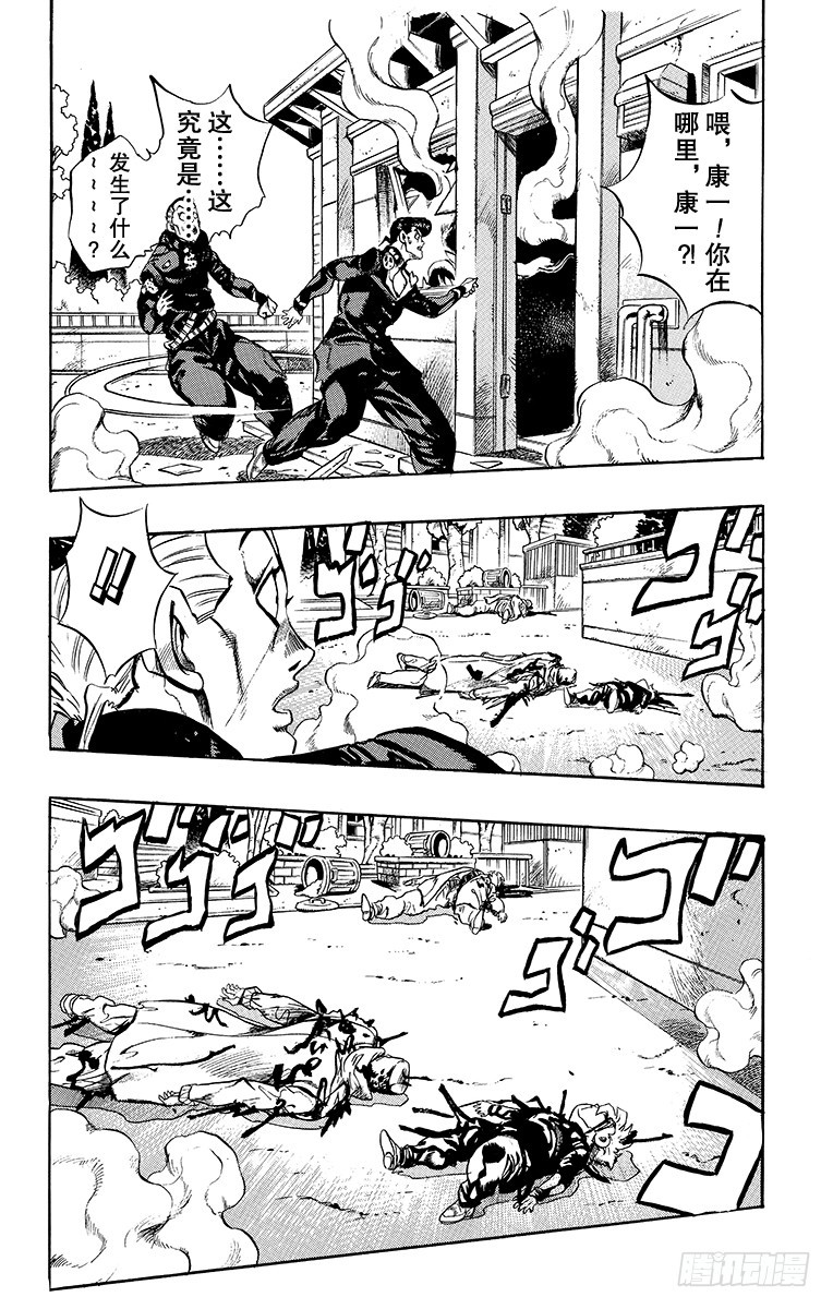 🍛乔乔的奇妙冒险 第362话 第18页