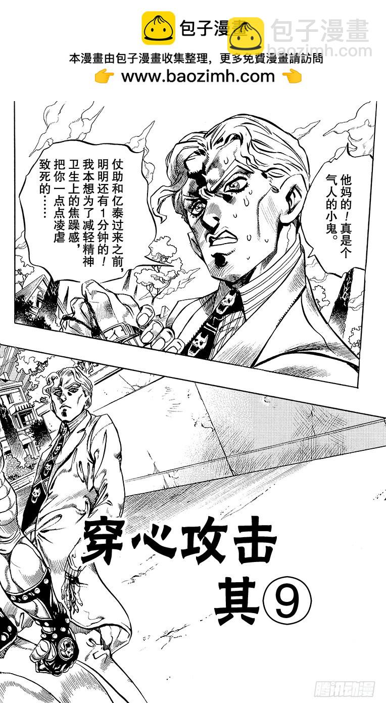 🍛乔乔的奇妙冒险 第362话 第2页