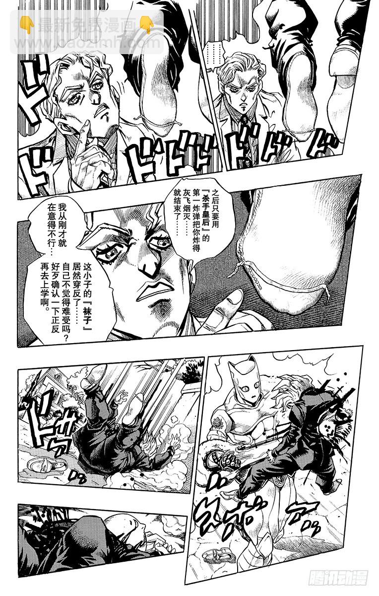 🍛乔乔的奇妙冒险 第362话 第4页