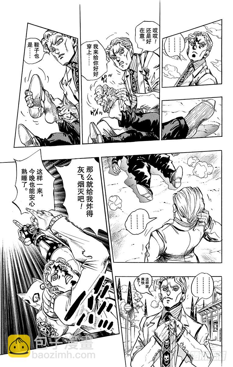 🍛乔乔的奇妙冒险 第362话 第5页