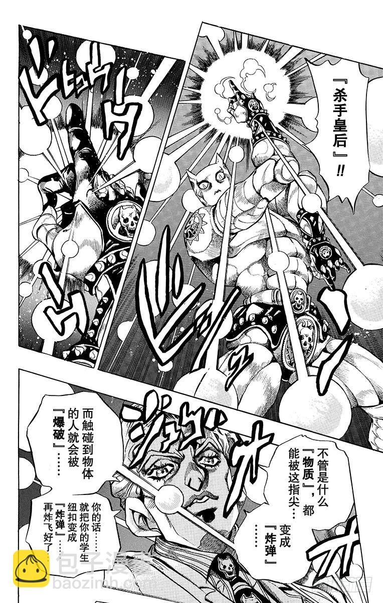 🍛乔乔的奇妙冒险 第362话 第6页