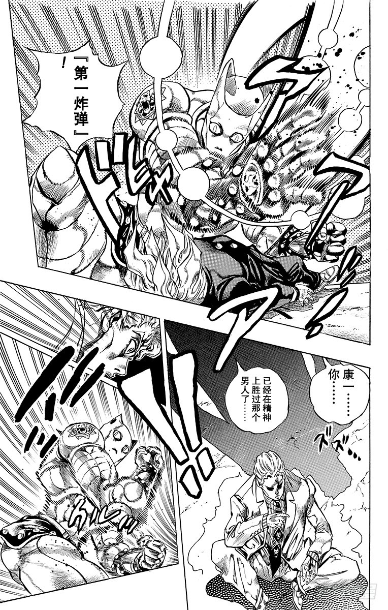 🍛乔乔的奇妙冒险 第362话 第7页