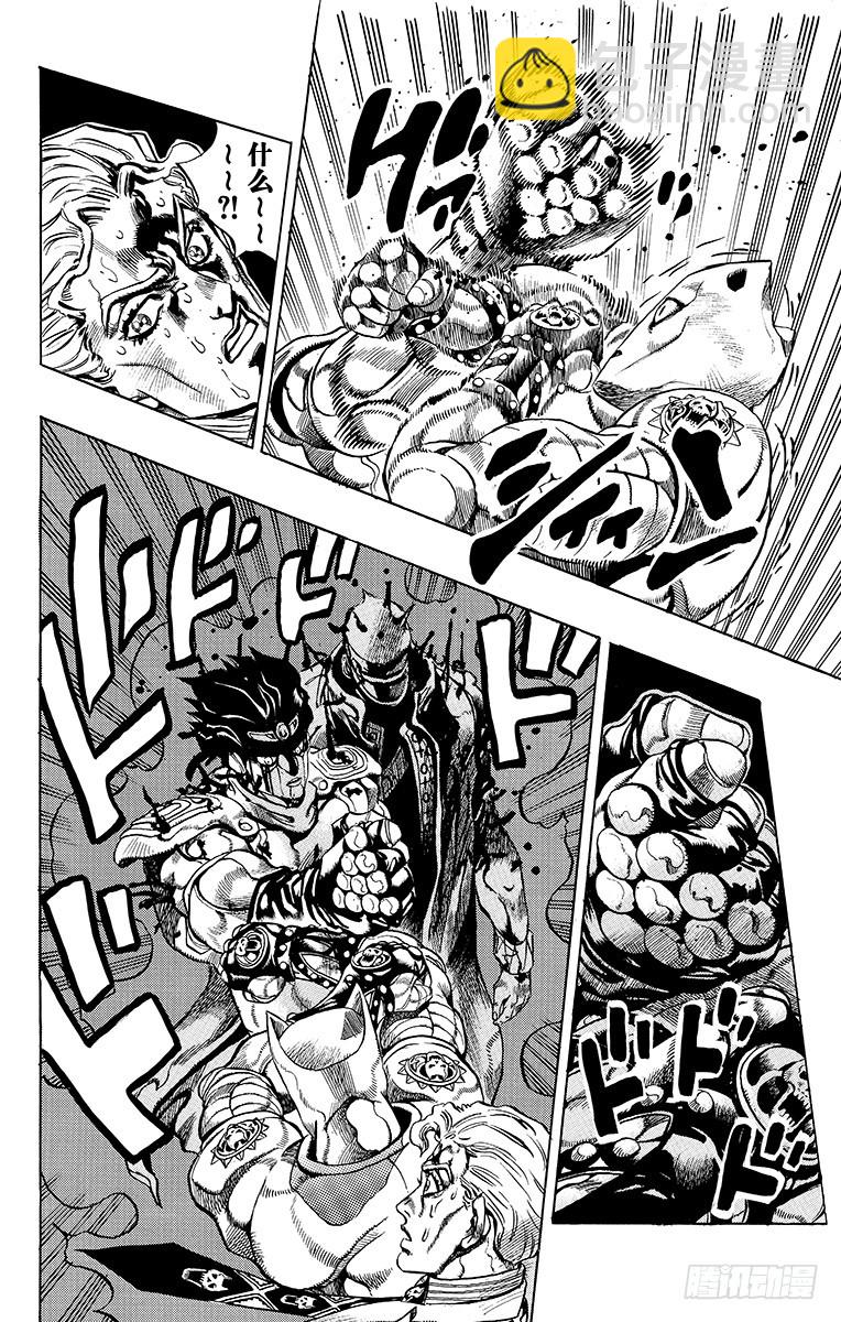 🍛乔乔的奇妙冒险 第362话 第8页