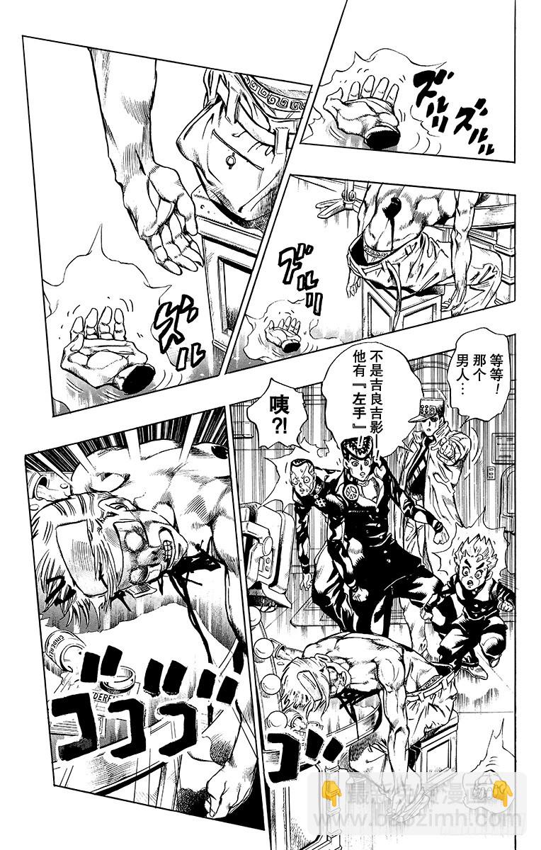 🍛乔乔的奇妙冒险 第364话 第11页