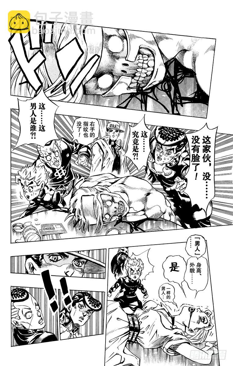 🍛乔乔的奇妙冒险 第364话 第12页