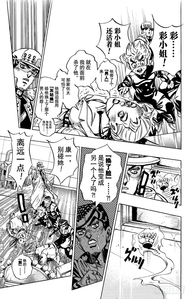 🍛乔乔的奇妙冒险 第364话 第13页