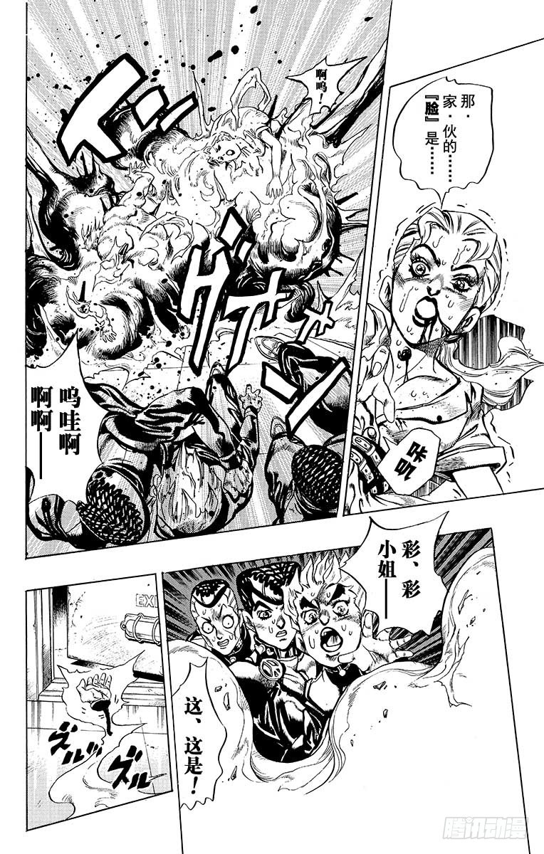 🍛乔乔的奇妙冒险 第364话 第14页