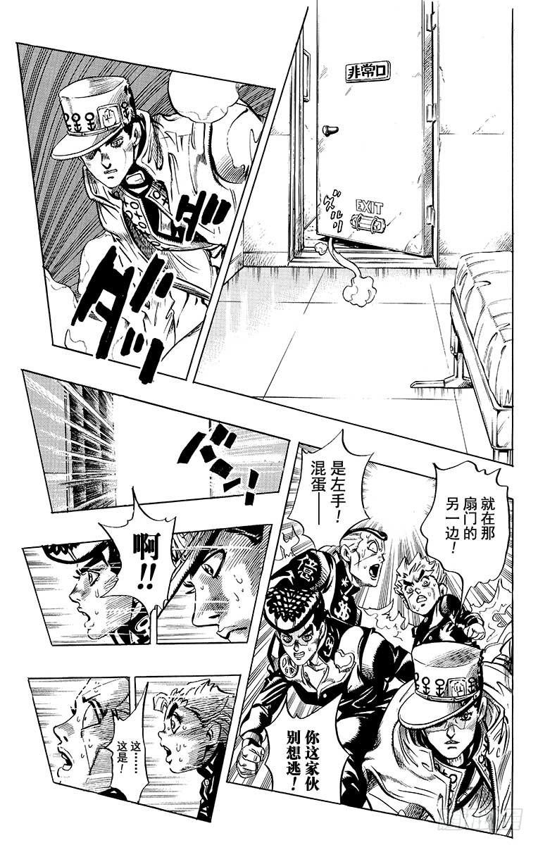 🍛乔乔的奇妙冒险 第364话 第15页