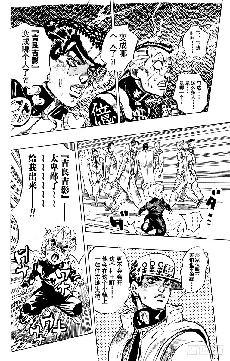🍛乔乔的奇妙冒险 第364话 第18页