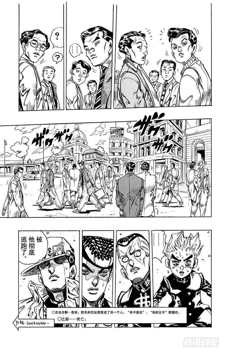 🍛乔乔的奇妙冒险 第364话 第19页