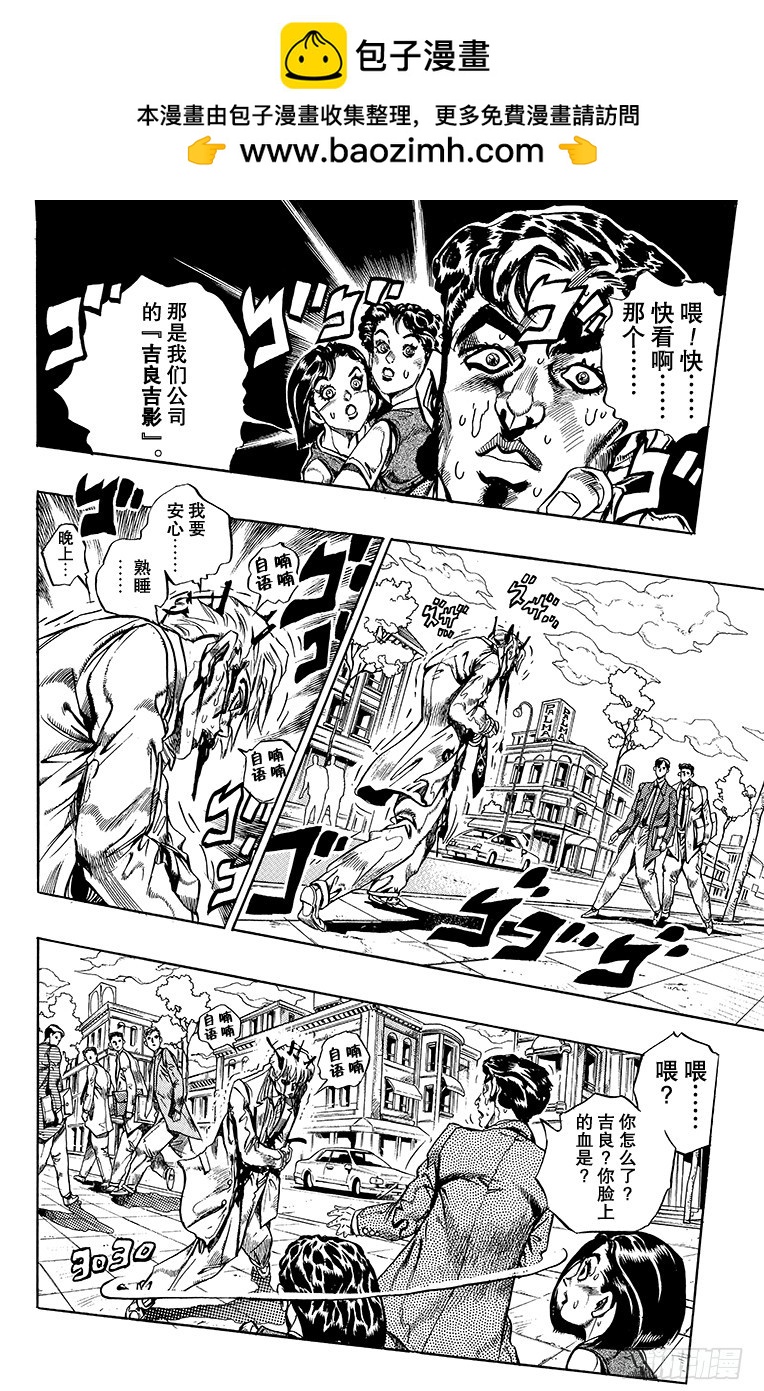 🍛乔乔的奇妙冒险 第364话 第2页