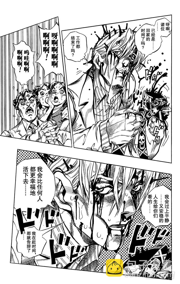🍛乔乔的奇妙冒险 第364话 第3页