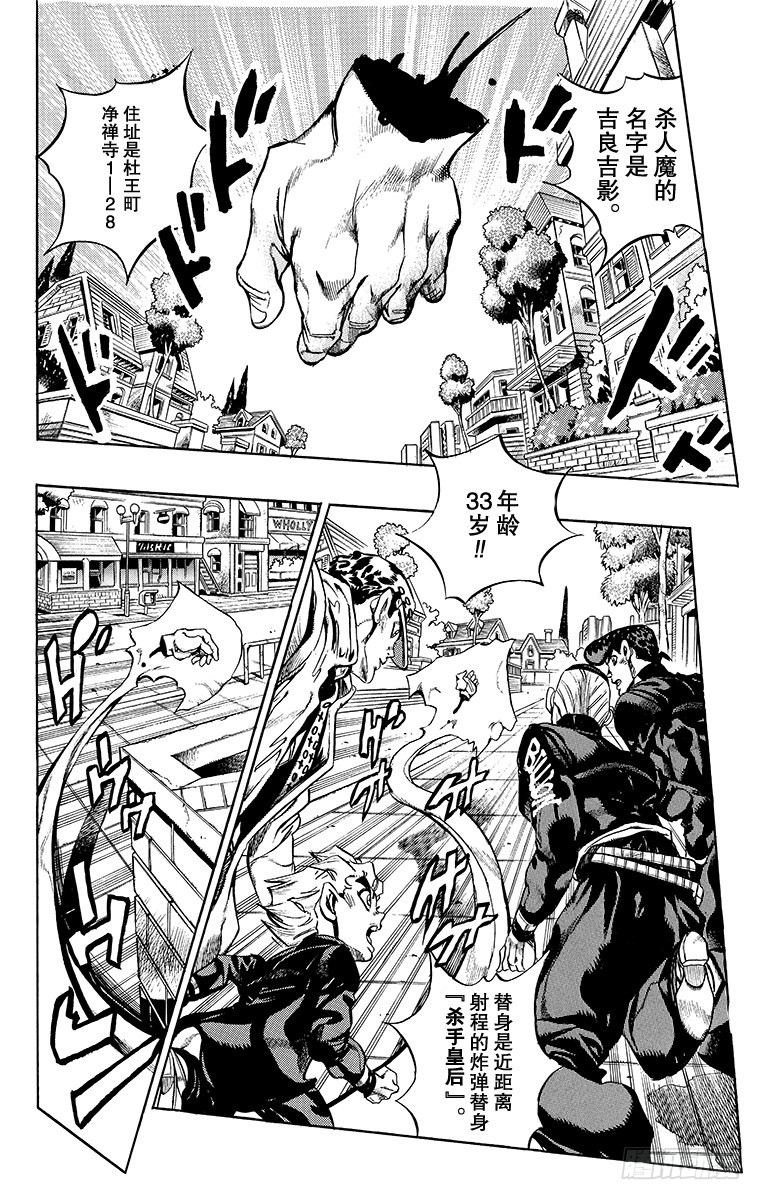 🍛乔乔的奇妙冒险 第364话 第4页