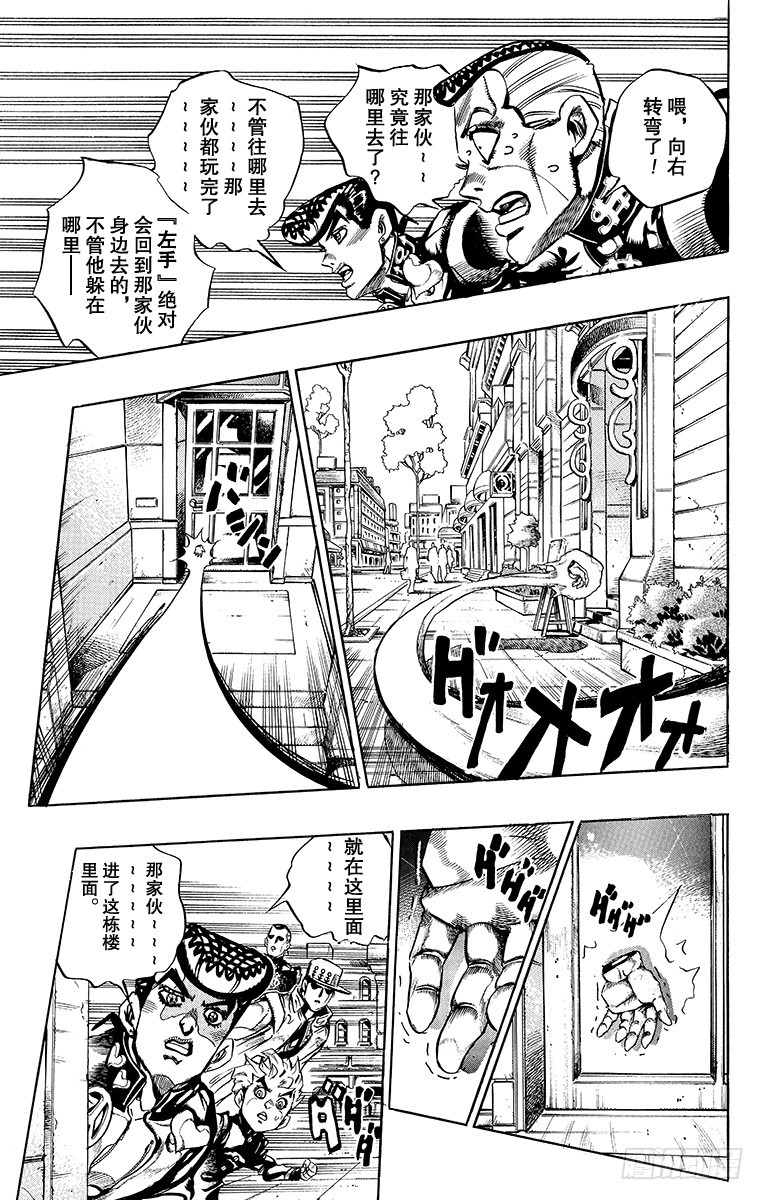 🍛乔乔的奇妙冒险 第364话 第5页