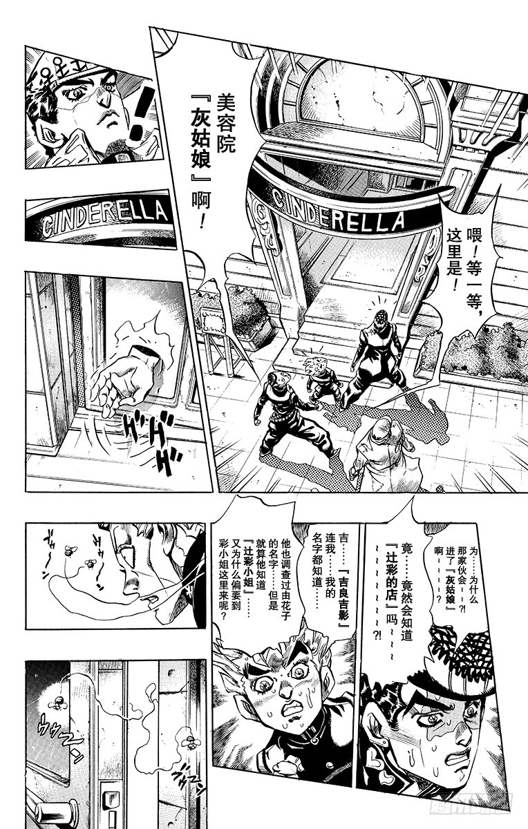 🍛乔乔的奇妙冒险 第364话 第6页