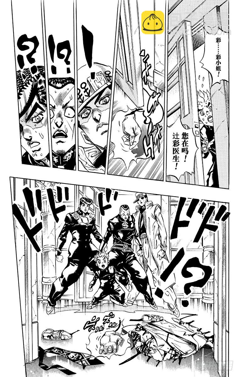 🍛乔乔的奇妙冒险 第364话 第7页