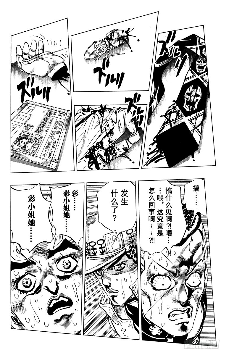 🍛乔乔的奇妙冒险 第364话 第8页