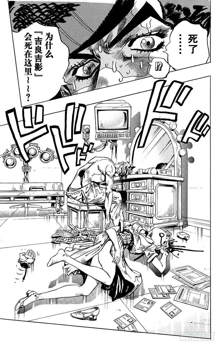 🍛乔乔的奇妙冒险 第364话 第9页