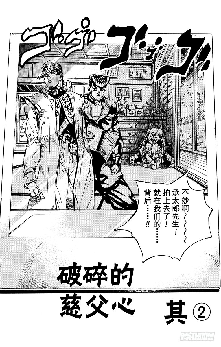🍛乔乔的奇妙冒险 第366话 第1页