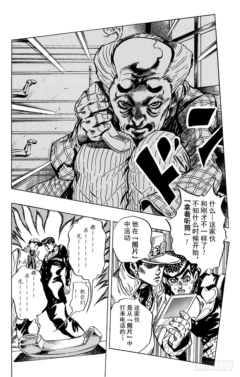 🍛乔乔的奇妙冒险 第366话 第10页