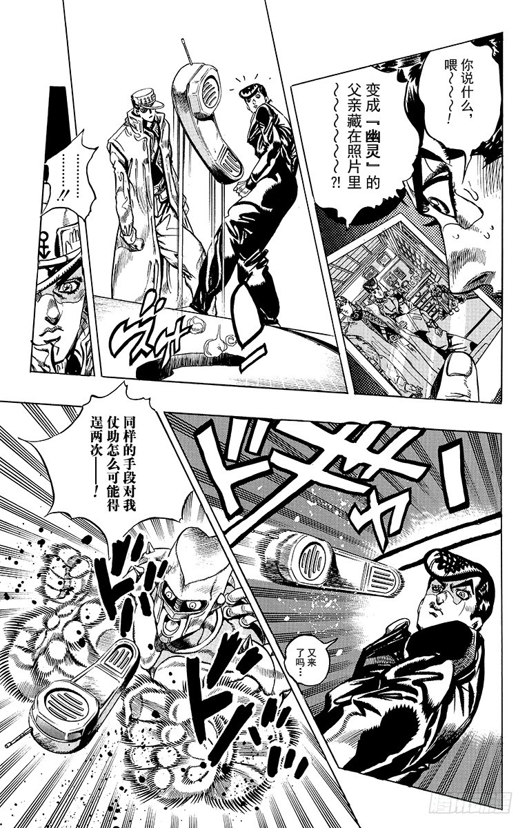 🍛乔乔的奇妙冒险 第366话 第11页