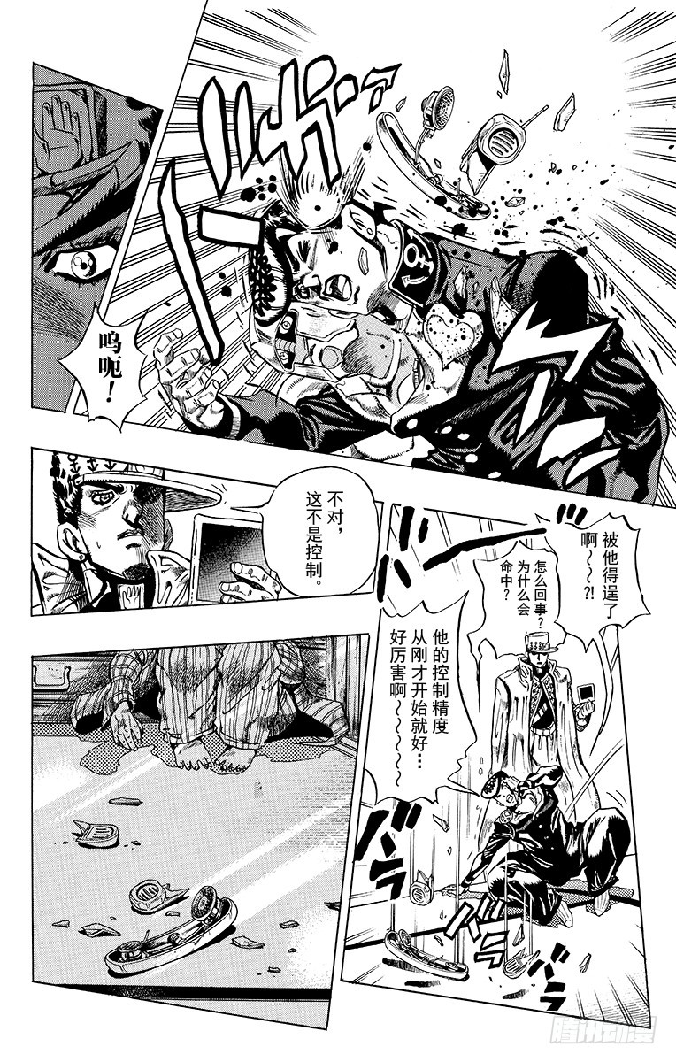 🍛乔乔的奇妙冒险 第366话 第12页