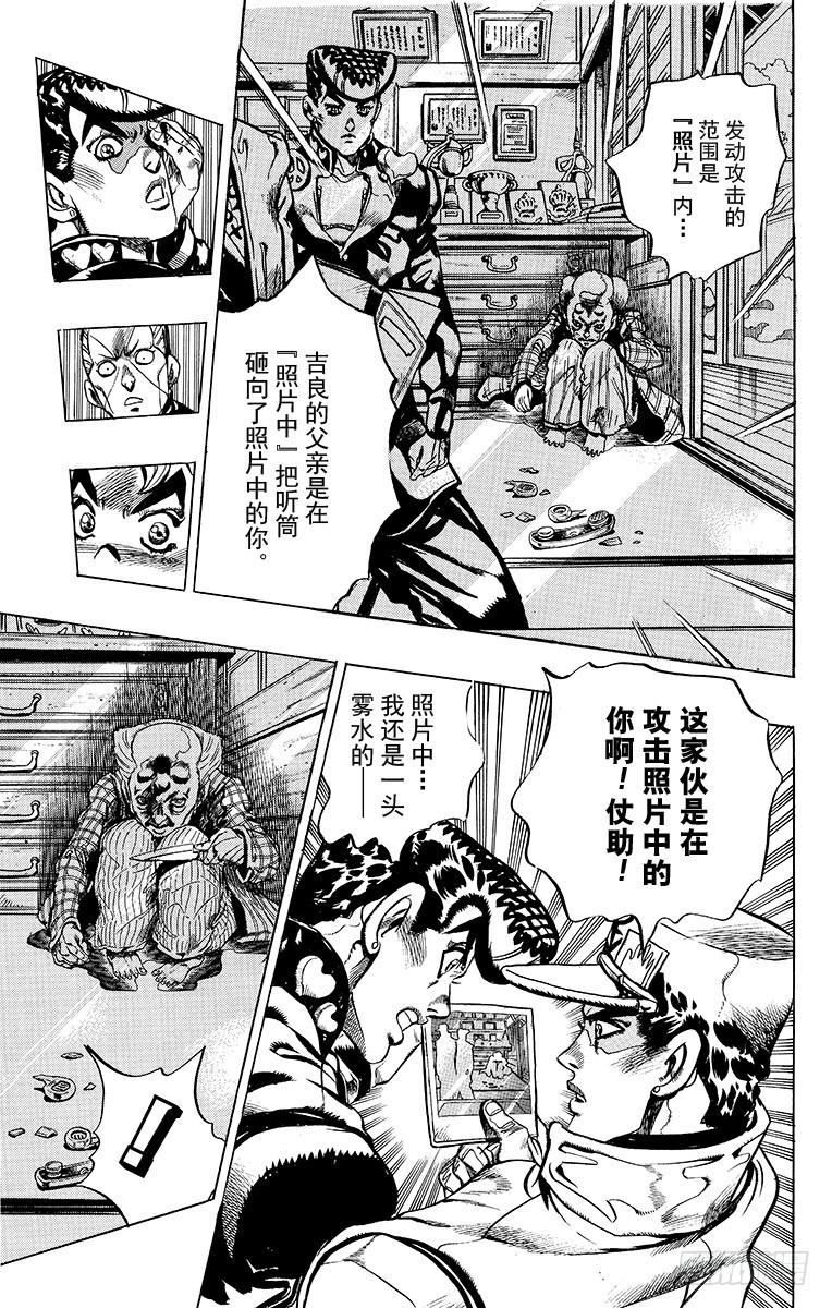 🍛乔乔的奇妙冒险 第366话 第13页