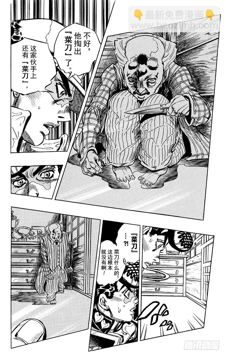 🍛乔乔的奇妙冒险 第366话 第14页