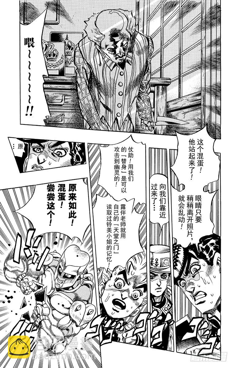 🍛乔乔的奇妙冒险 第366话 第15页