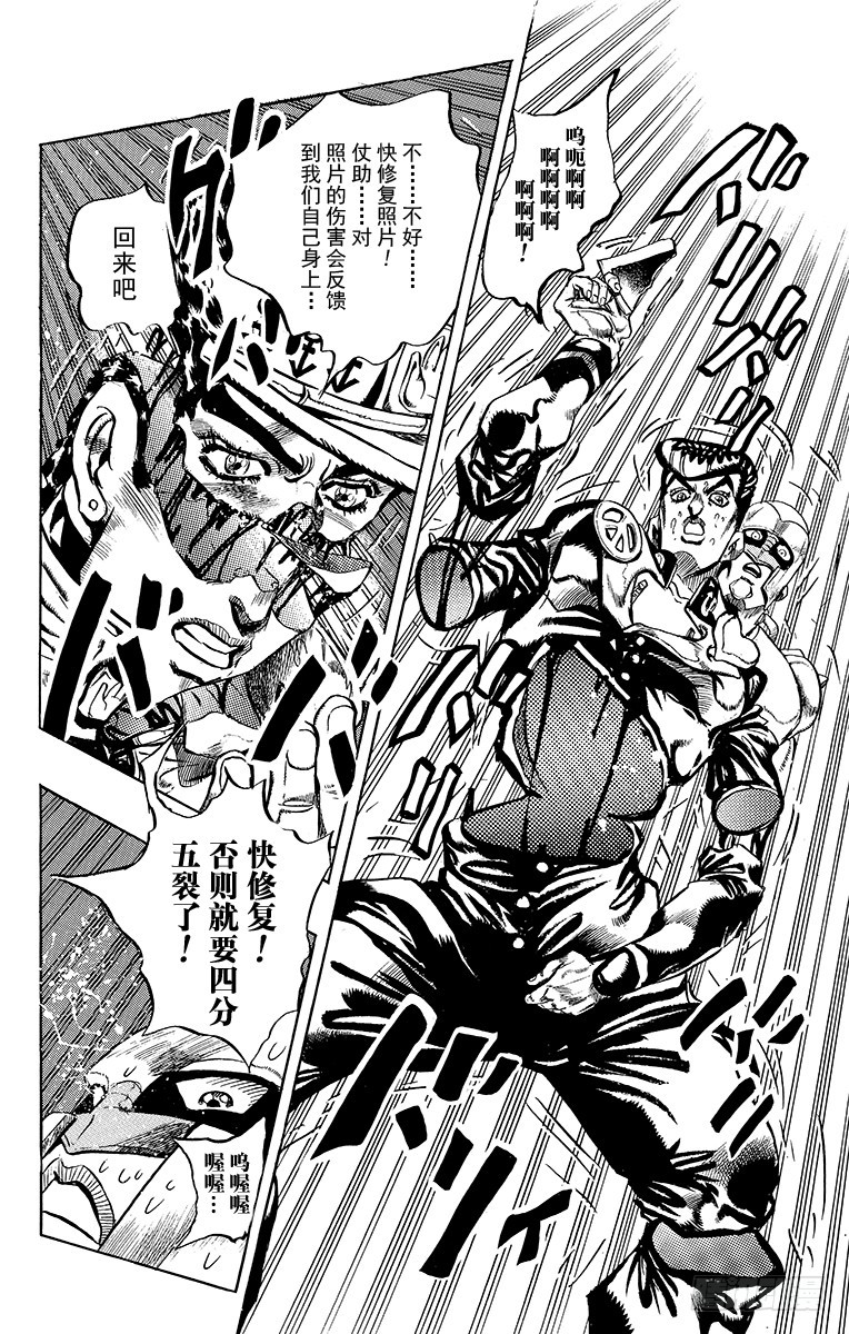 🍛乔乔的奇妙冒险 第366话 第18页