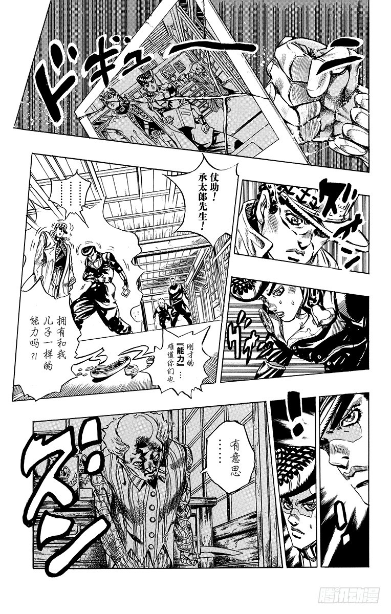🍛乔乔的奇妙冒险 第366话 第19页