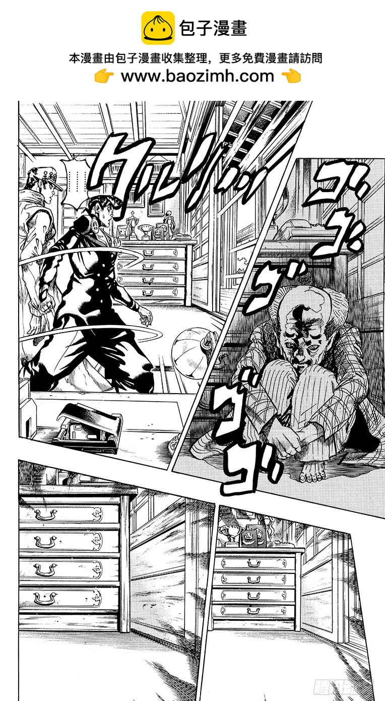 🍛乔乔的奇妙冒险 第366话 第2页