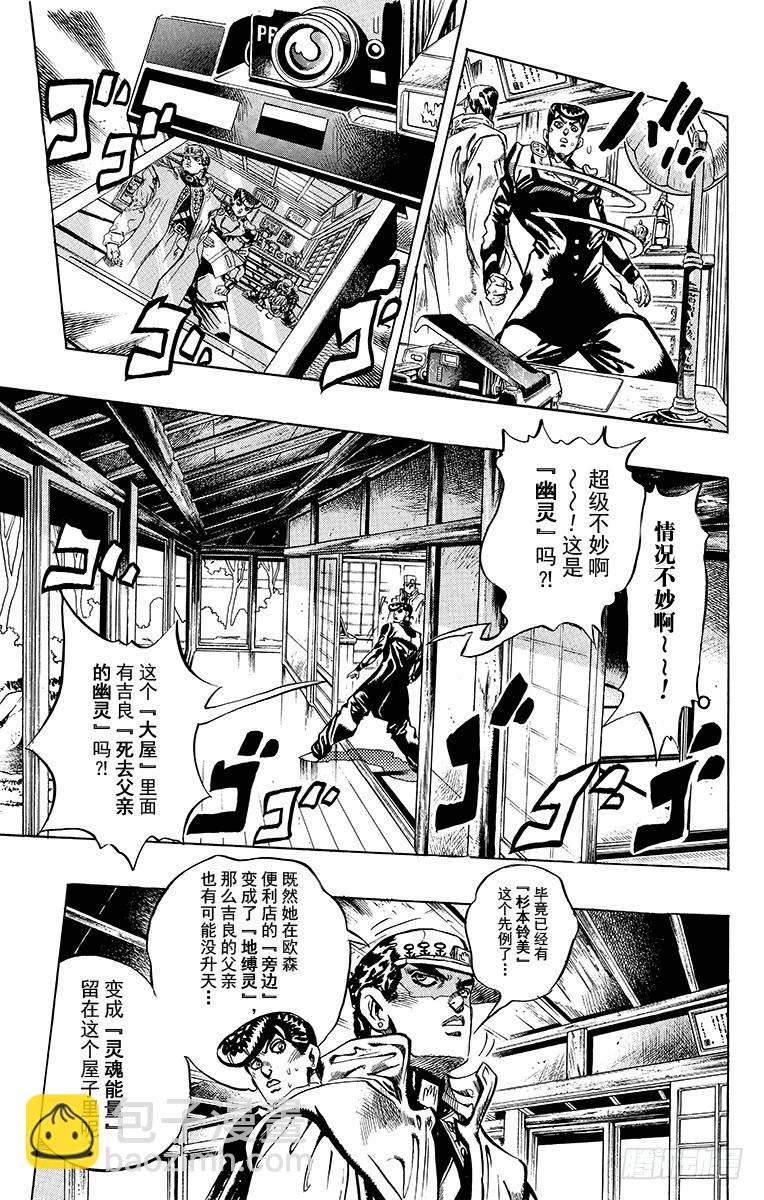 🍛乔乔的奇妙冒险 第366话 第3页