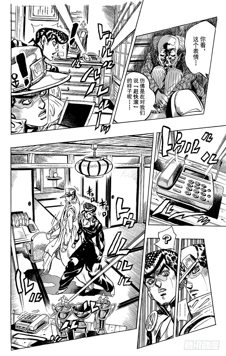 🍛乔乔的奇妙冒险 第366话 第4页