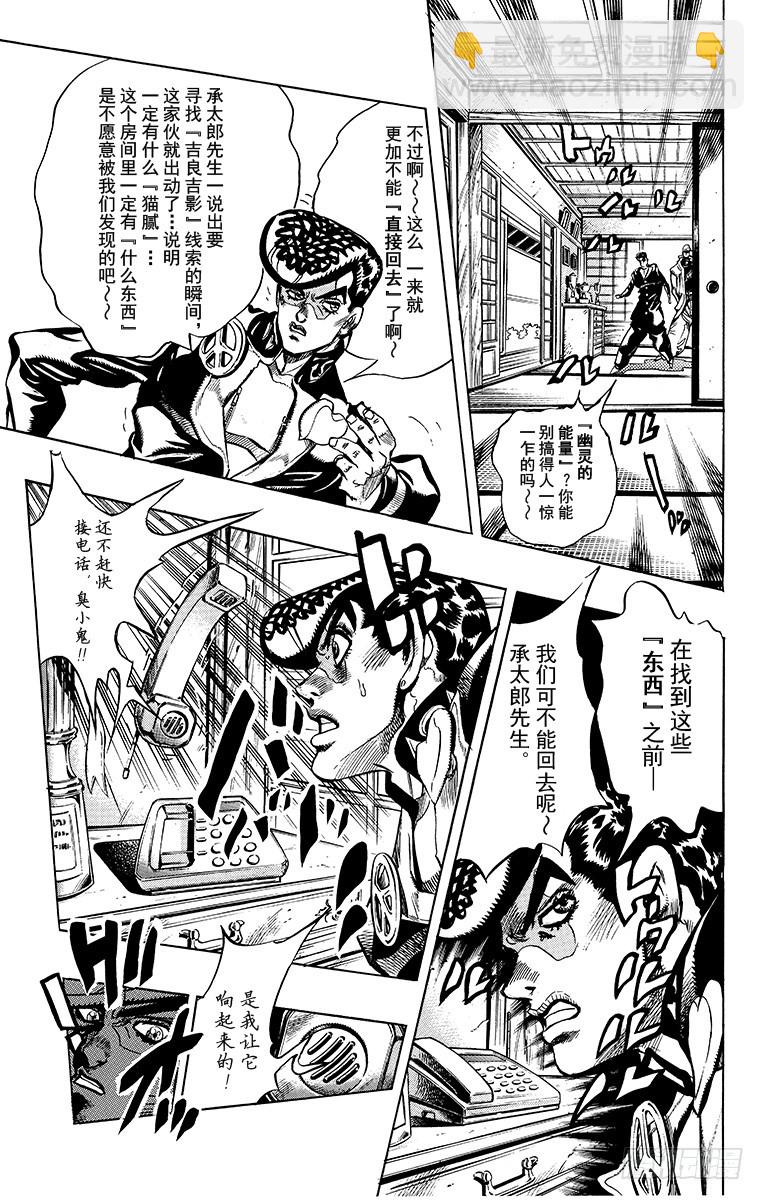 🍛乔乔的奇妙冒险 第366话 第5页
