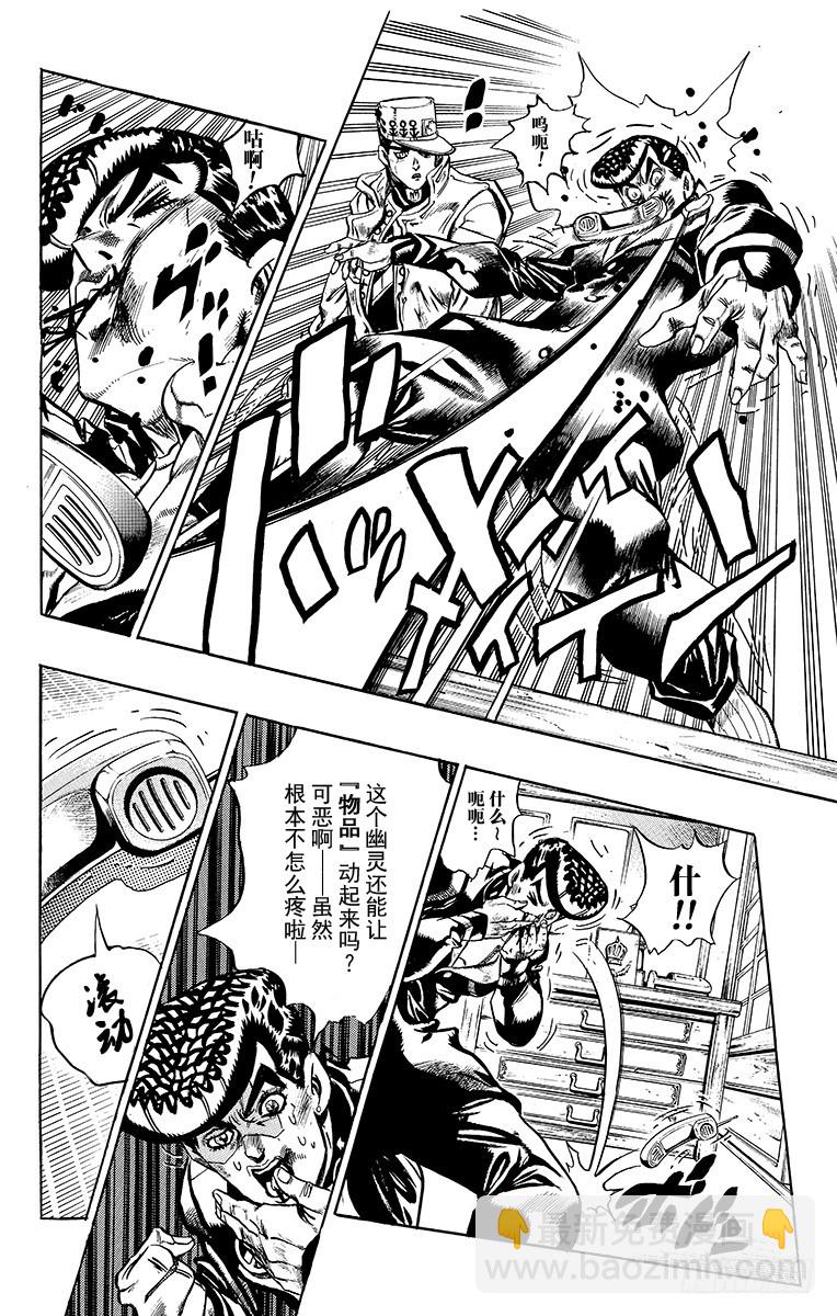 🍛乔乔的奇妙冒险 第366话 第6页