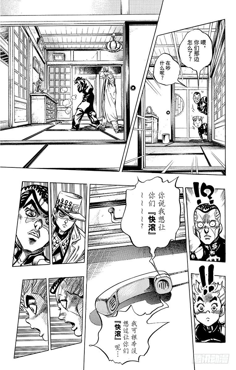 🍛乔乔的奇妙冒险 第366话 第7页
