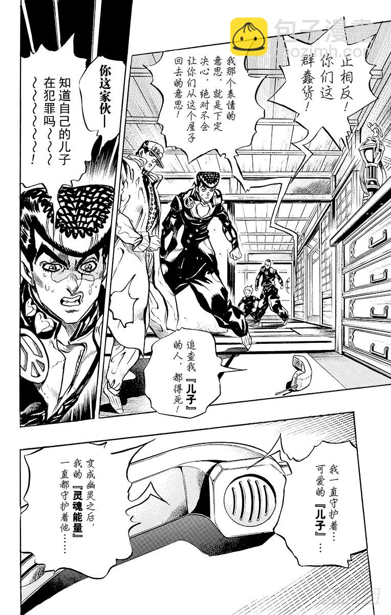 🍛乔乔的奇妙冒险 第366话 第8页