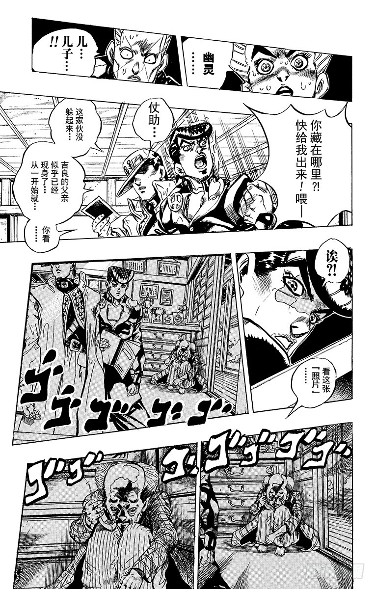 🍛乔乔的奇妙冒险 第366话 第9页