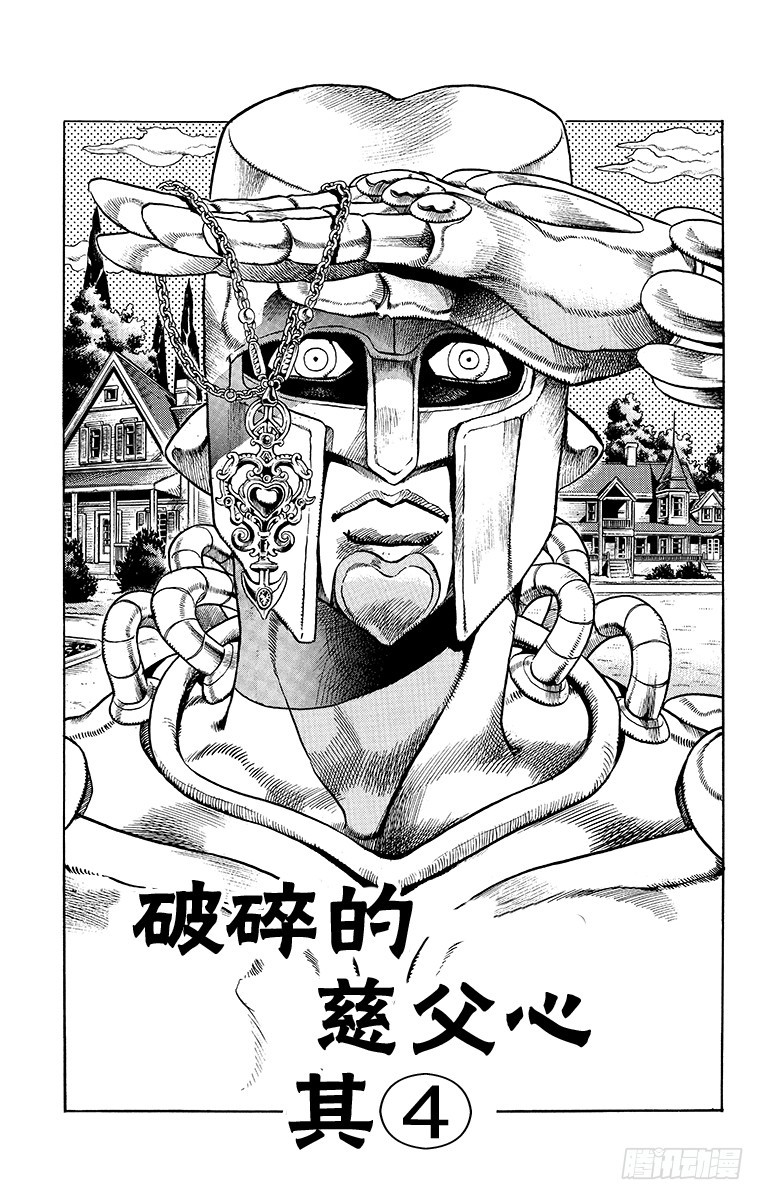 🍛乔乔的奇妙冒险 第368话 第1页