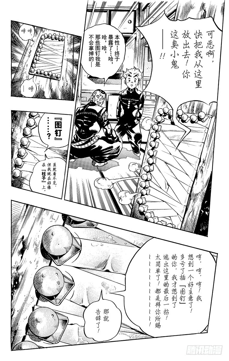 🍛乔乔的奇妙冒险 第368话 第10页