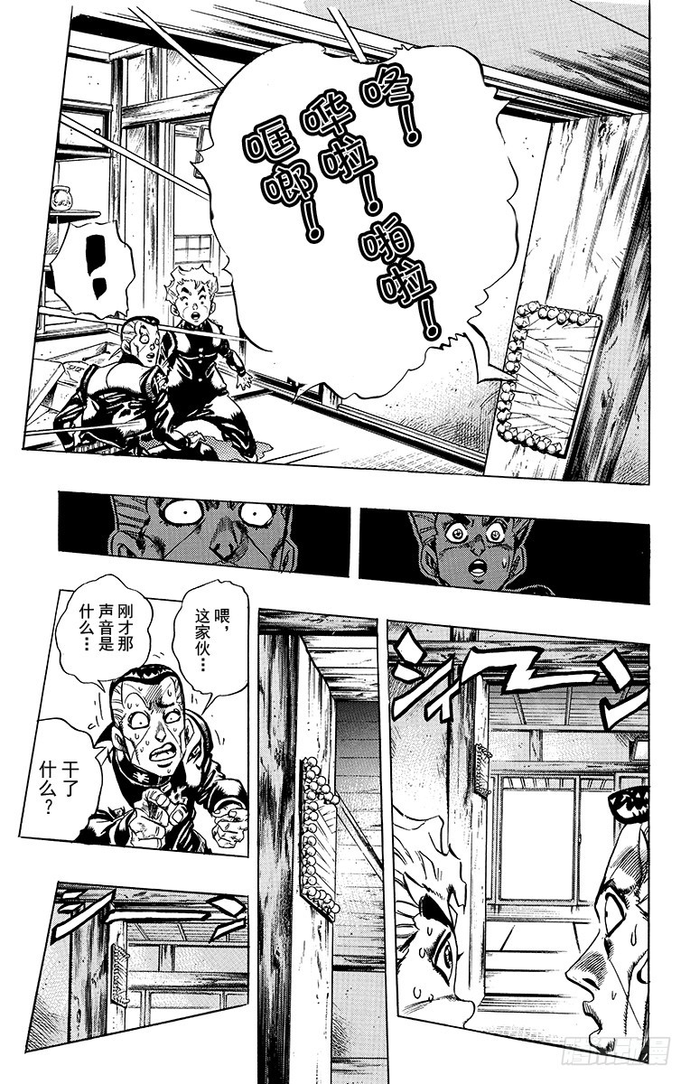 🍛乔乔的奇妙冒险 第368话 第11页