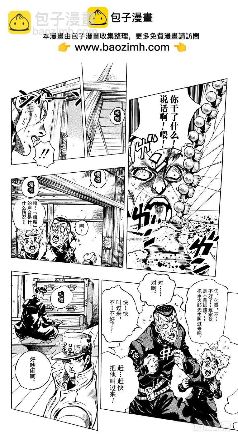 🍛乔乔的奇妙冒险 第368话 第12页