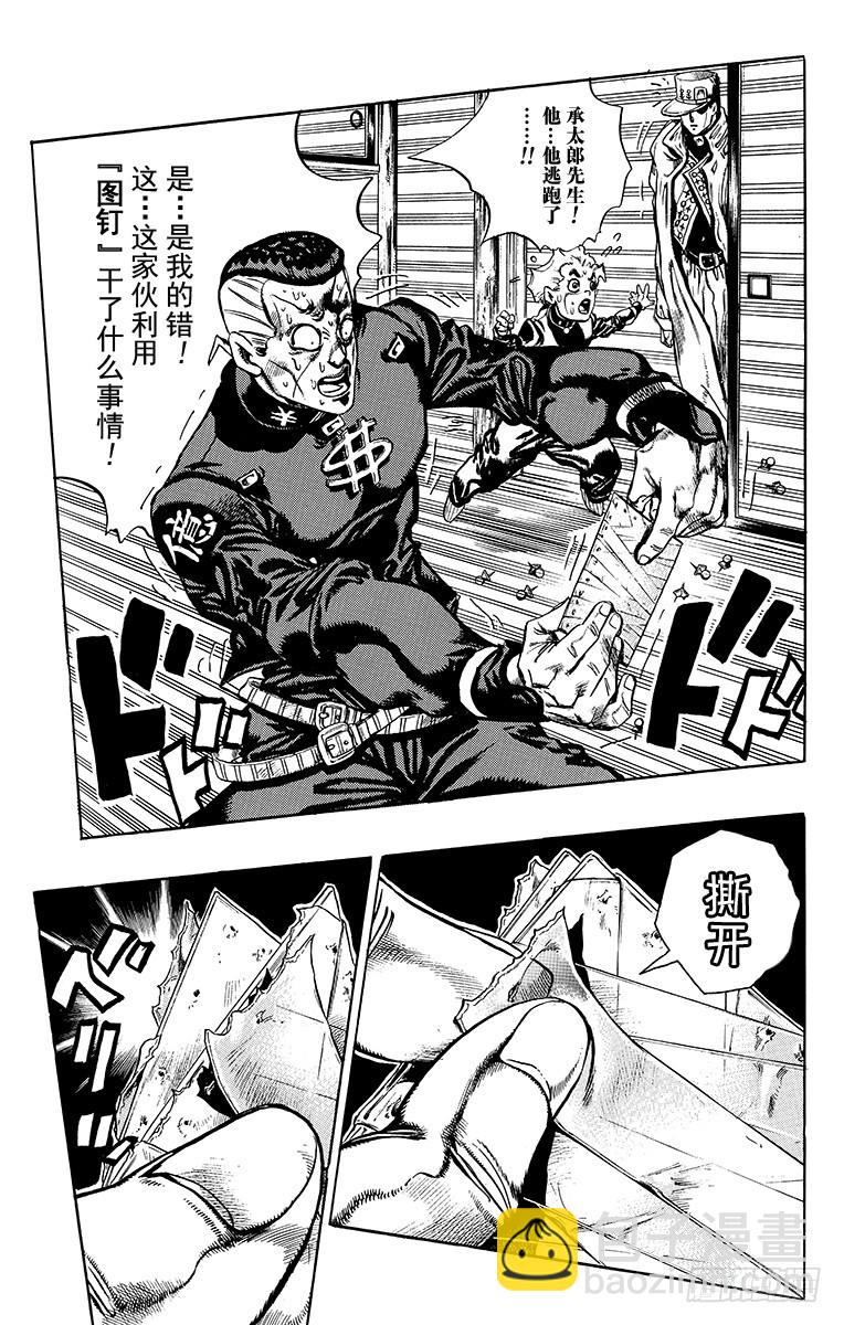 🍛乔乔的奇妙冒险 第368话 第13页