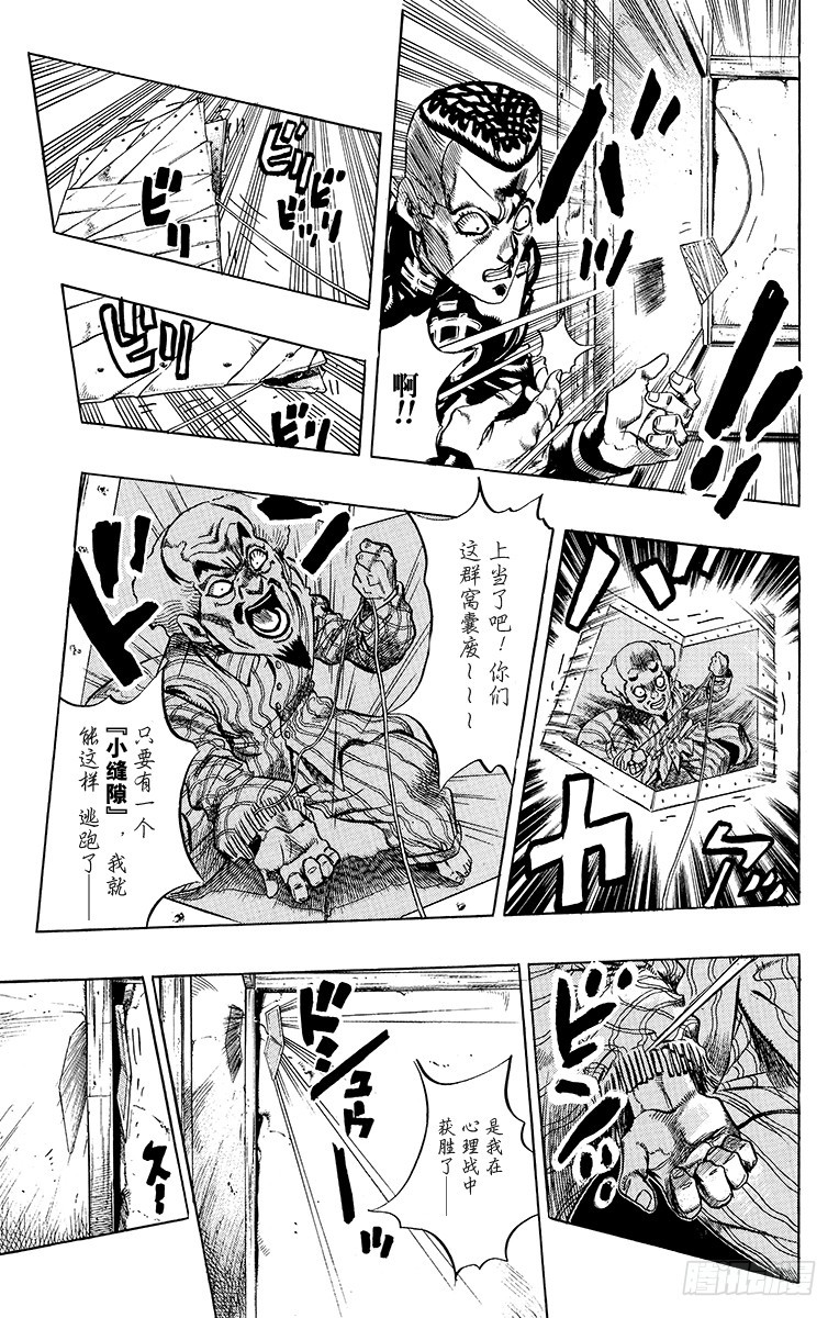 🍛乔乔的奇妙冒险 第368话 第15页