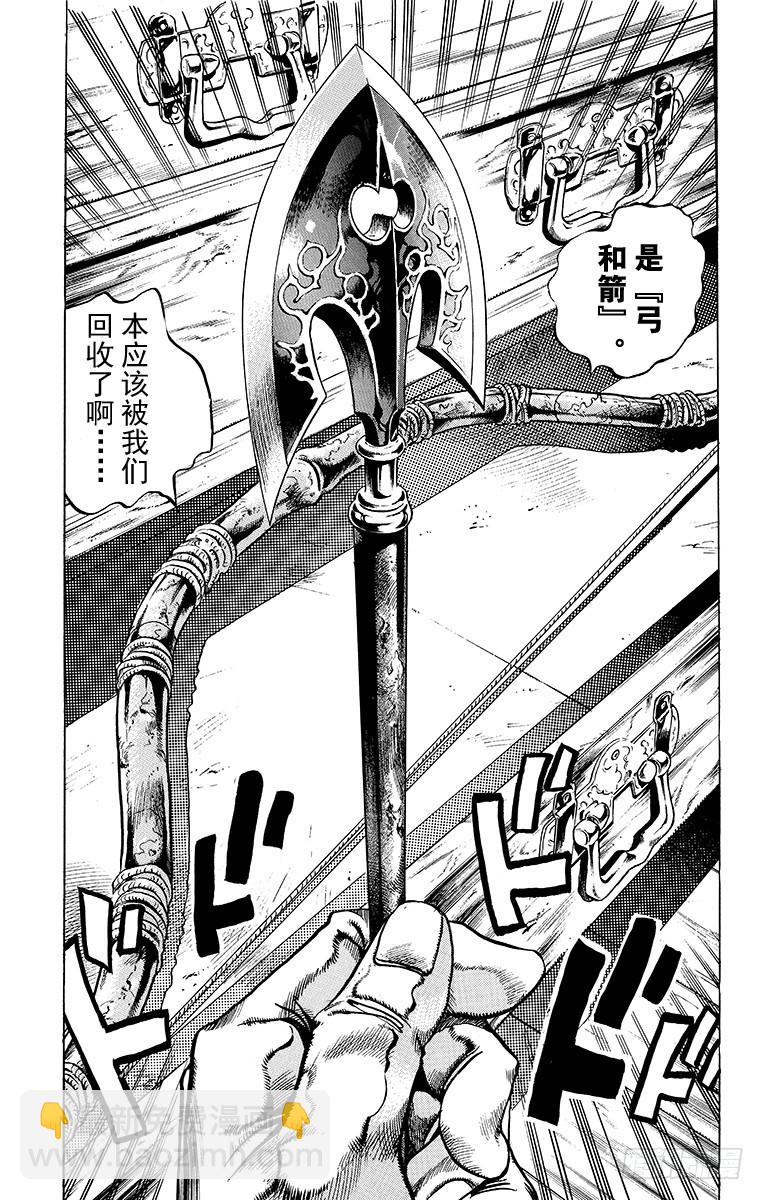 🍛乔乔的奇妙冒险 第368话 第17页