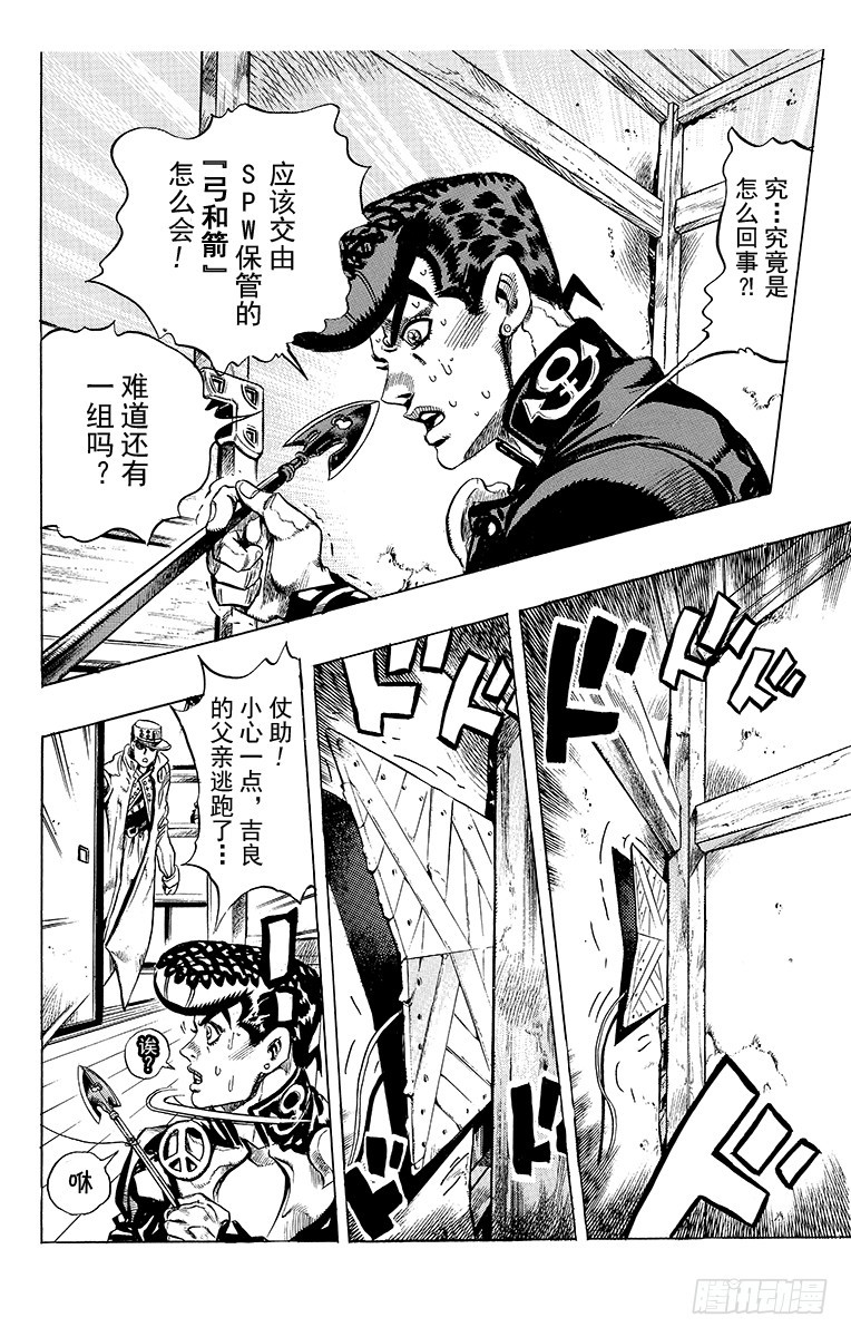 🍛乔乔的奇妙冒险 第368话 第18页