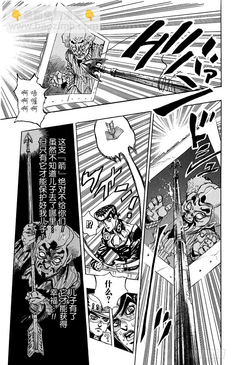 🍛乔乔的奇妙冒险 第368话 第19页