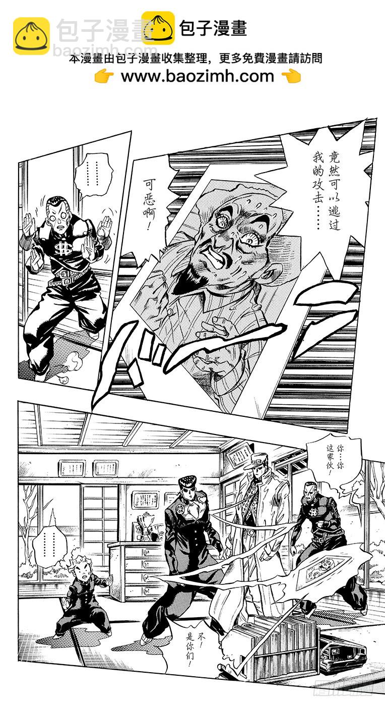 🍛乔乔的奇妙冒险 第368话 第2页